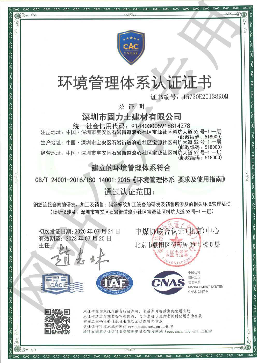 平山ISO14001证书