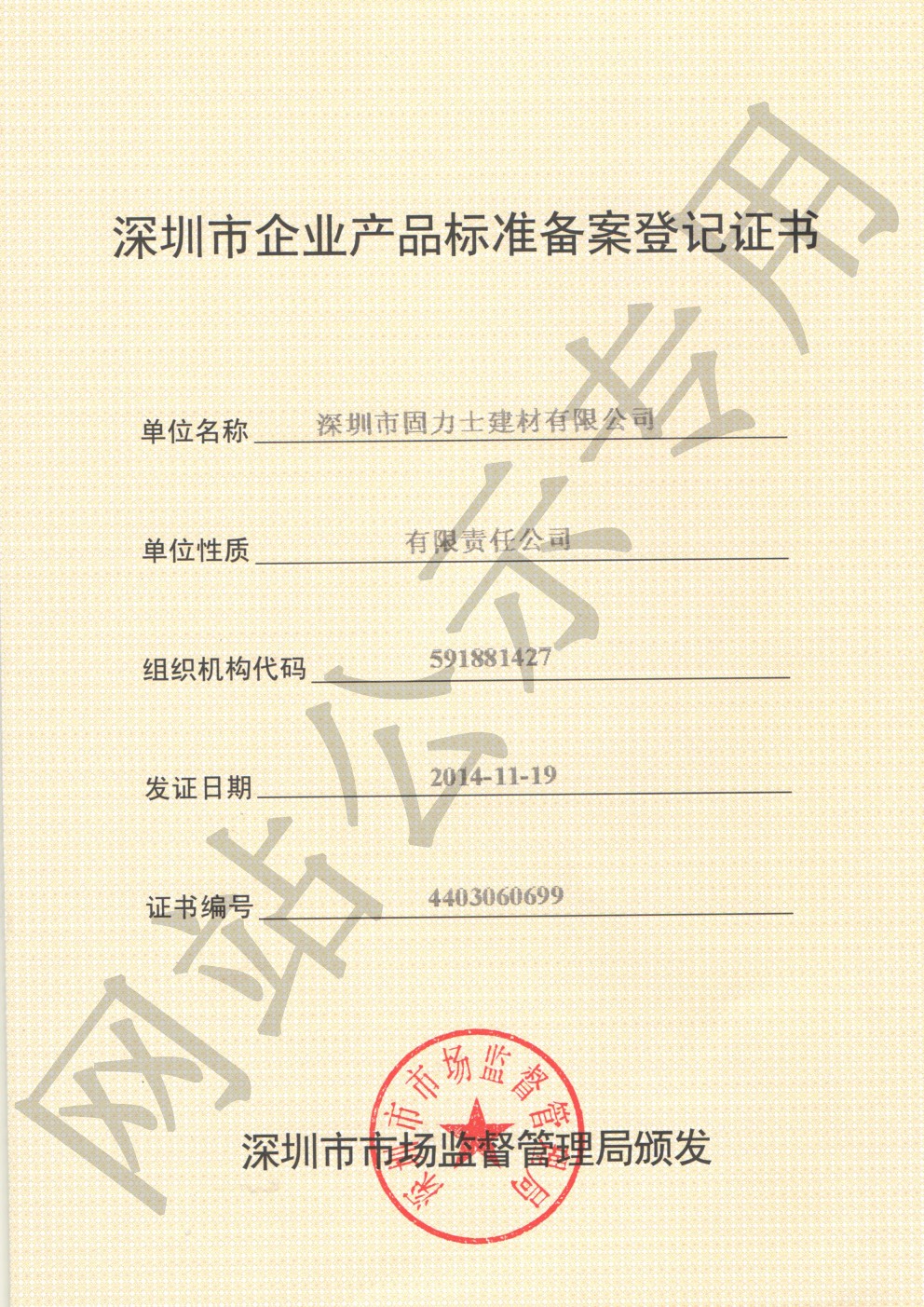 平山企业产品标准登记证书