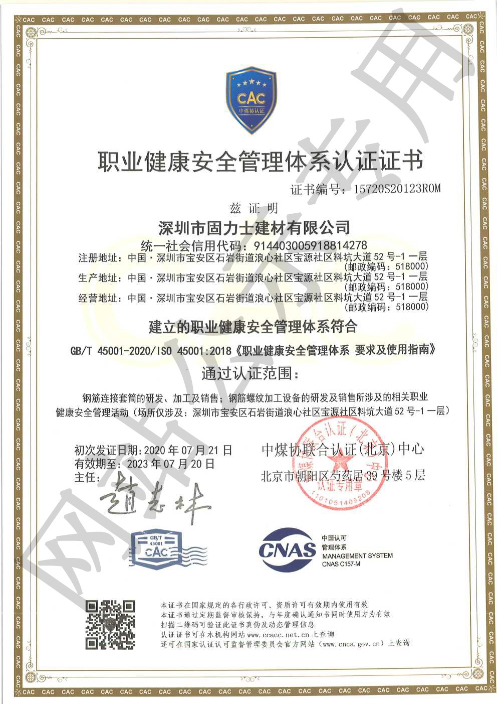 平山ISO45001证书
